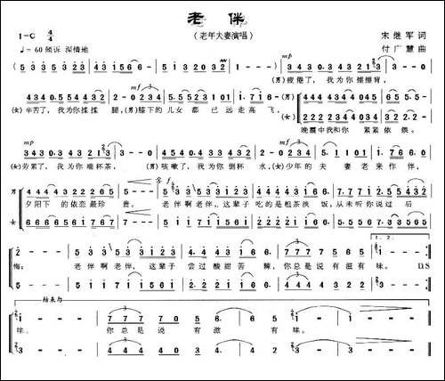 老伴-宋继军词-付广慧曲-合唱曲谱