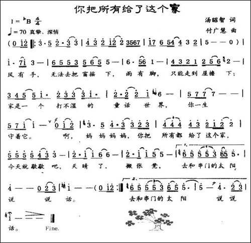 你把所有给了这个家-汤昭智词-付广慧曲-合唱曲谱
