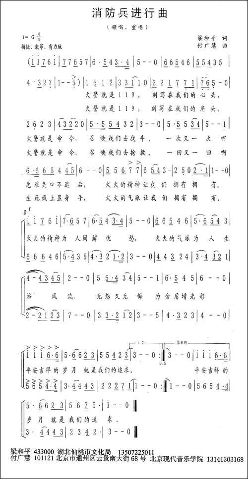 消防兵进行曲-梁和平词-付广慧曲-合唱曲谱