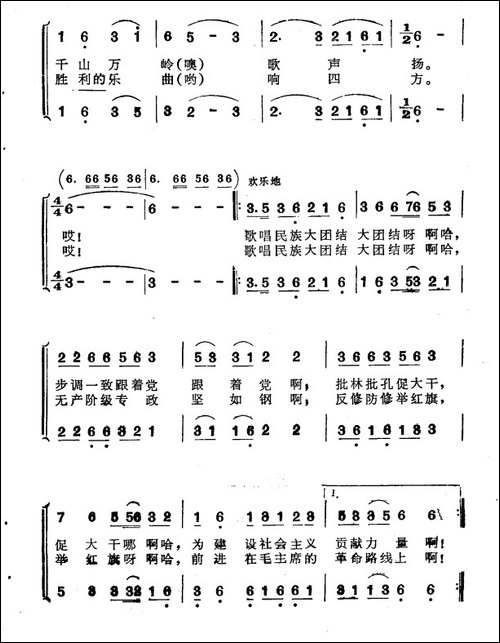 歌唱民族大团结-李幼容词-刘富荣曲-合唱曲谱