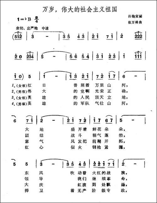 万岁，伟大的社会主义祖国-合唱曲谱