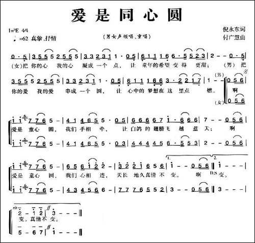 爱是同心圆-合唱曲谱