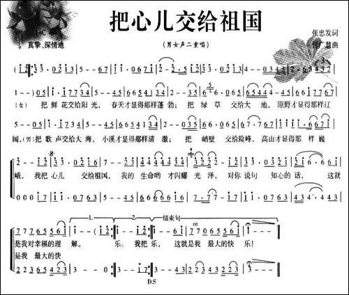 把心儿交给祖国-合唱曲谱