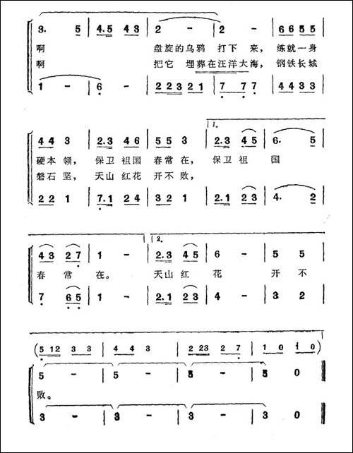 天山女民兵-合唱曲谱