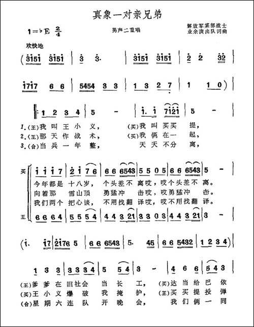 真象一对亲兄弟-男声二重唱-合唱曲谱