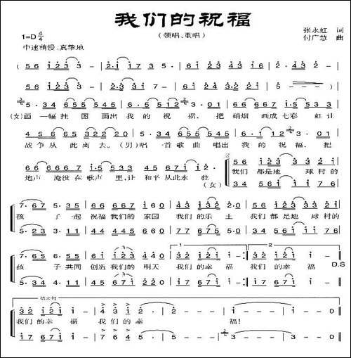 我们的祝福-合唱曲谱