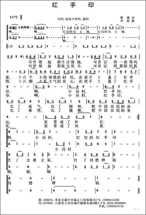 红手印-合唱曲谱
