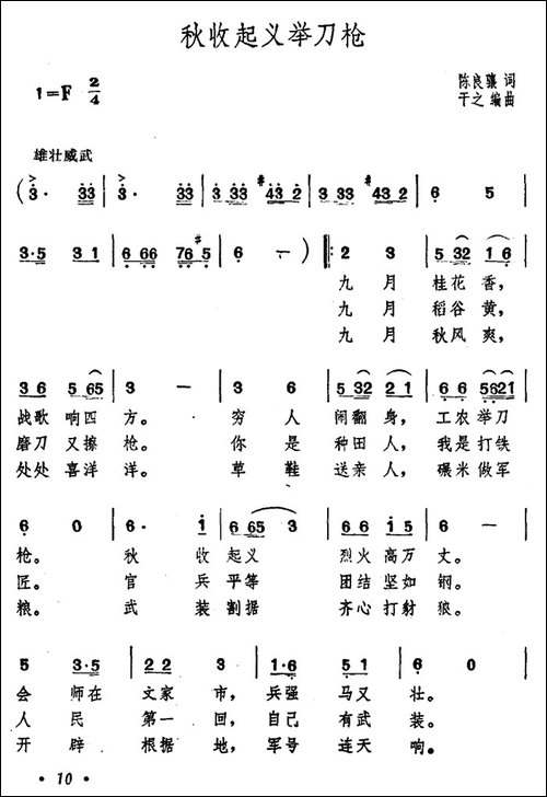 秋收起义举刀枪-合唱曲谱