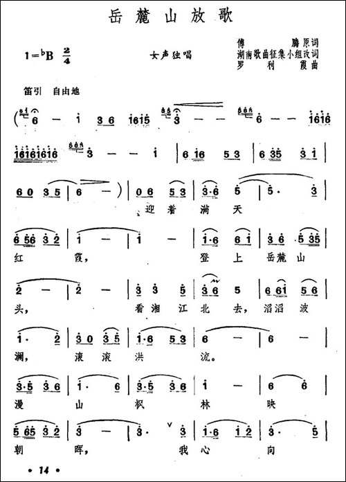 岳麓山放歌-傅腾词-罗利霞曲-合唱曲谱