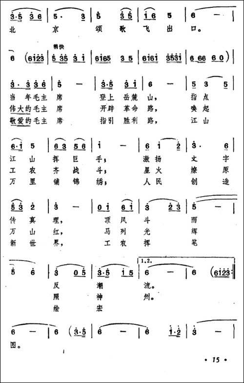 岳麓山放歌-傅腾词-罗利霞曲-合唱曲谱