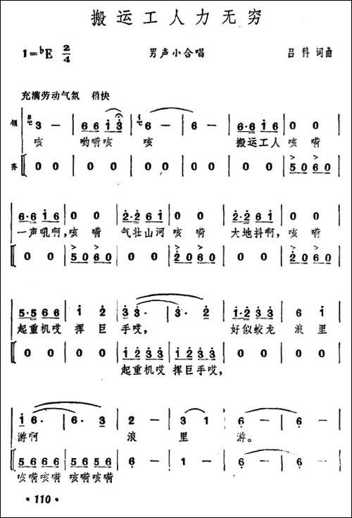 搬运工人力无穷-合唱曲谱
