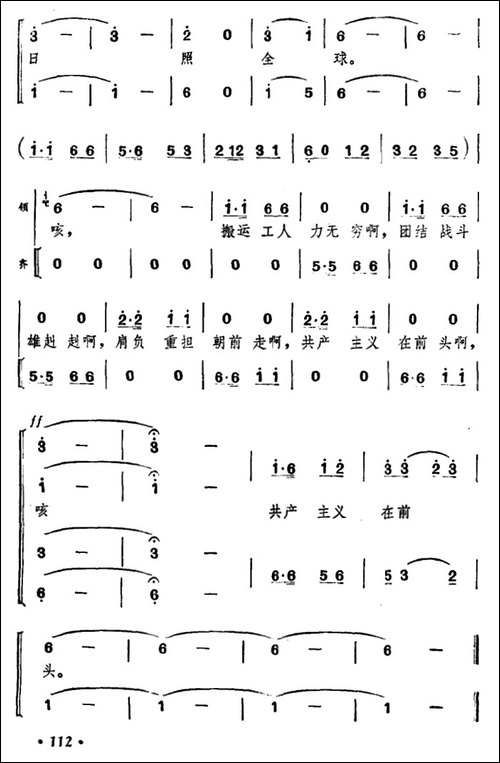 搬运工人力无穷-合唱曲谱