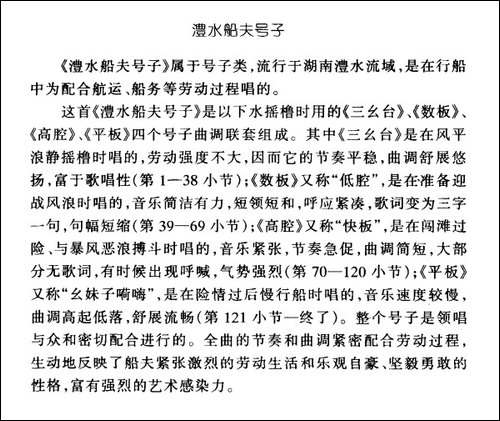澧水船夫号子-营震编词曲-合唱曲谱