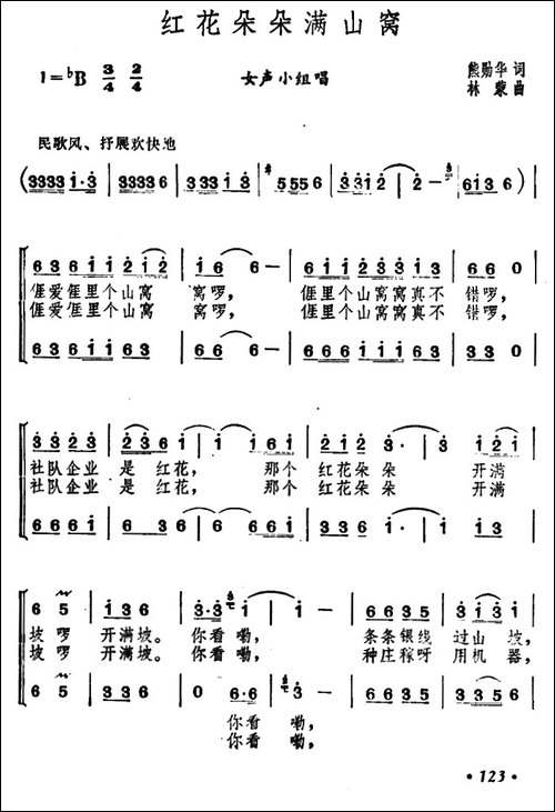 红花朵朵满山窝--合唱曲谱