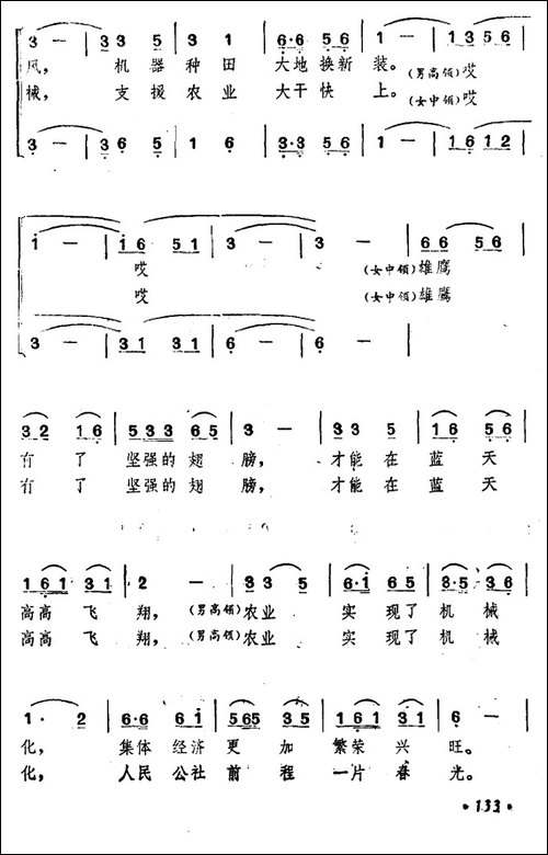 让农业插上金翅膀-合唱曲谱
