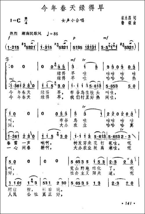今年春天绿得早-合唱曲谱