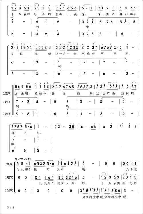 九九艳阳天-李崇德编合唱版-合唱曲谱