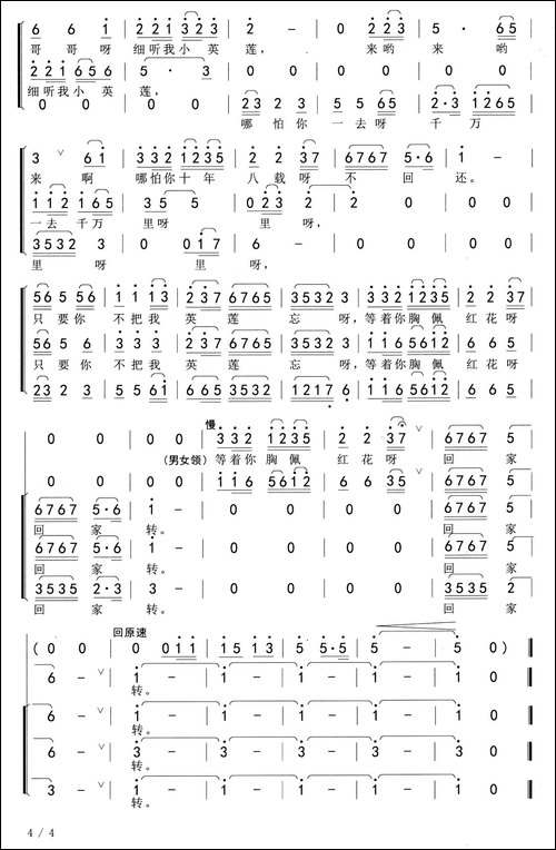 九九艳阳天-李崇德编合唱版-合唱曲谱