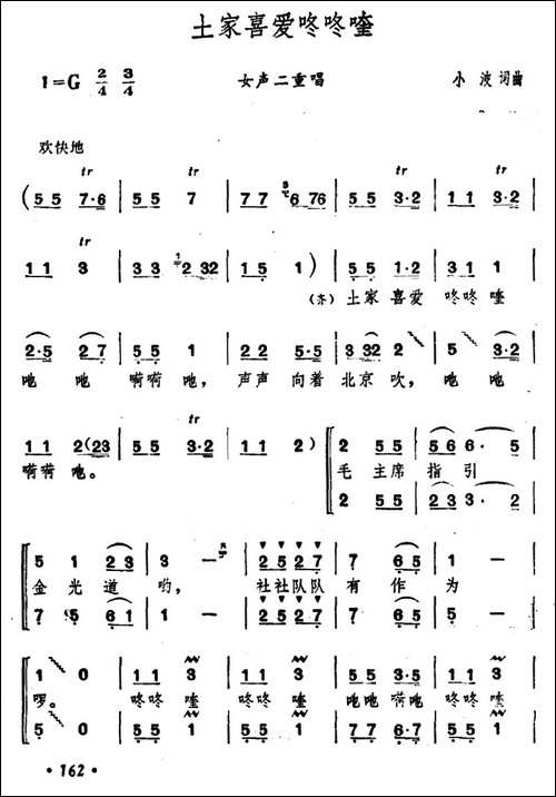 土家喜爱咚咚喹-小波词-小波曲-合唱曲谱