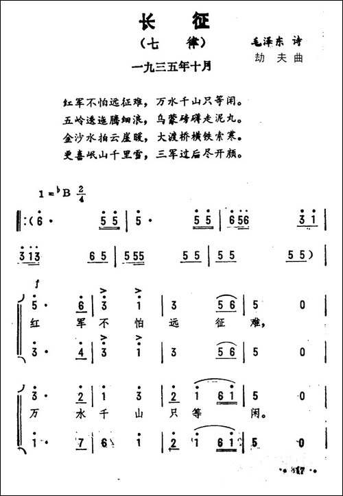 长征·七律-毛泽东词-劫夫曲-合唱曲谱