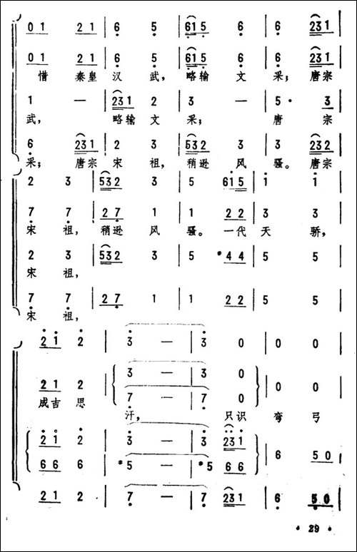 沁园春·雪-毛泽东词-劫夫曲、刘孝扬编合唱-合唱曲谱