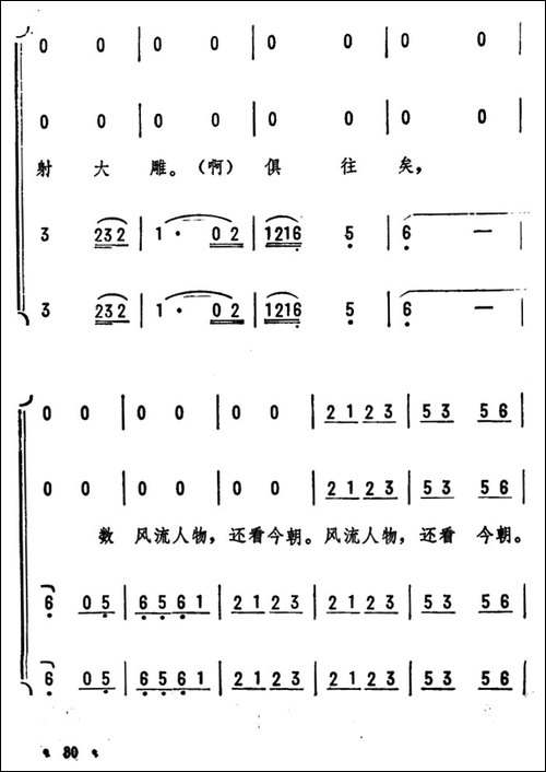 沁园春·雪-毛泽东词-劫夫曲、刘孝扬编合唱-合唱曲谱