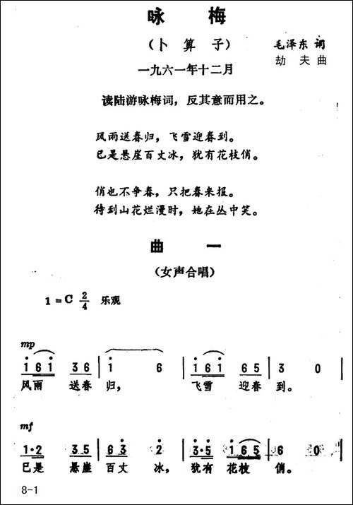 咏梅·卜算子-毛泽东词-劫夫曲-合唱曲谱