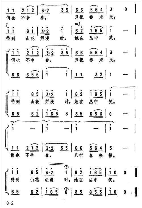 咏梅·卜算子-毛泽东词-劫夫曲-合唱曲谱