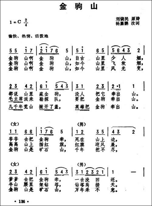 金驹山--合唱曲谱