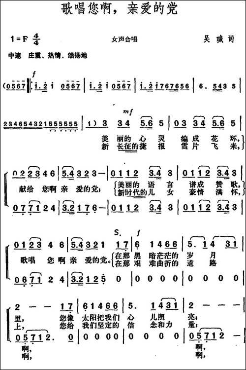 歌唱您啊，亲爱的党-合唱曲谱