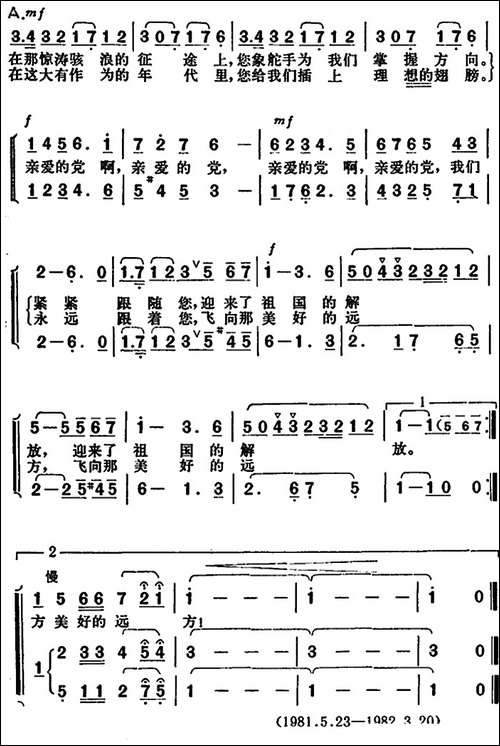 歌唱您啊，亲爱的党-合唱曲谱