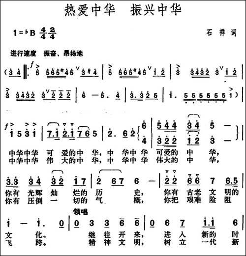 热爱中华-振兴中华-合唱曲谱