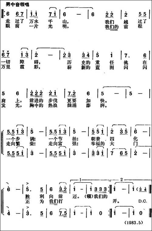 前进在伟大的八十年代-合唱曲谱