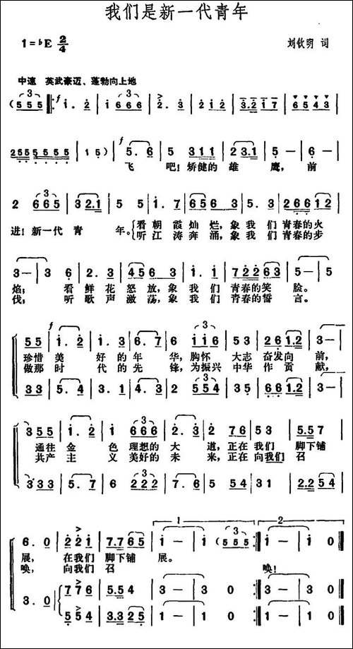 我们是新一代青年-合唱曲谱