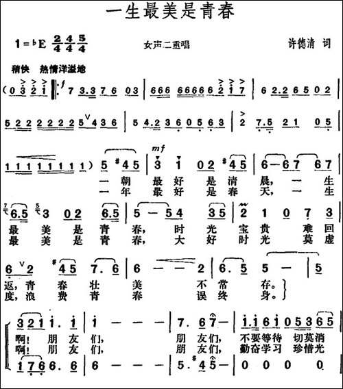一生最美是青春-合唱曲谱