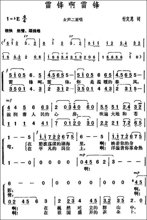 雷锋啊雷锋-合唱曲谱