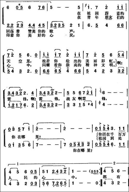 雷锋啊雷锋-合唱曲谱