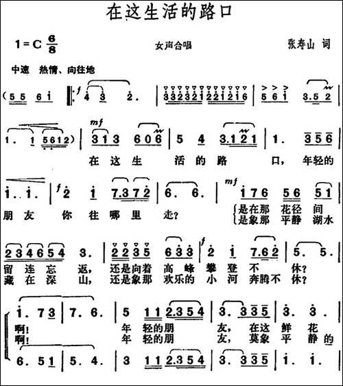 在这生活的路口-合唱曲谱