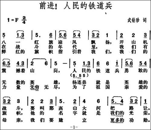 前进！人民的铁道兵-合唱曲谱