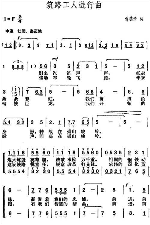 筑路工人进行曲-合唱曲谱