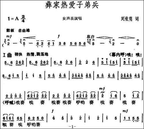 彝家热爱子弟兵-合唱曲谱