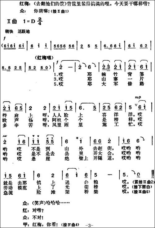 彝家热爱子弟兵-合唱曲谱