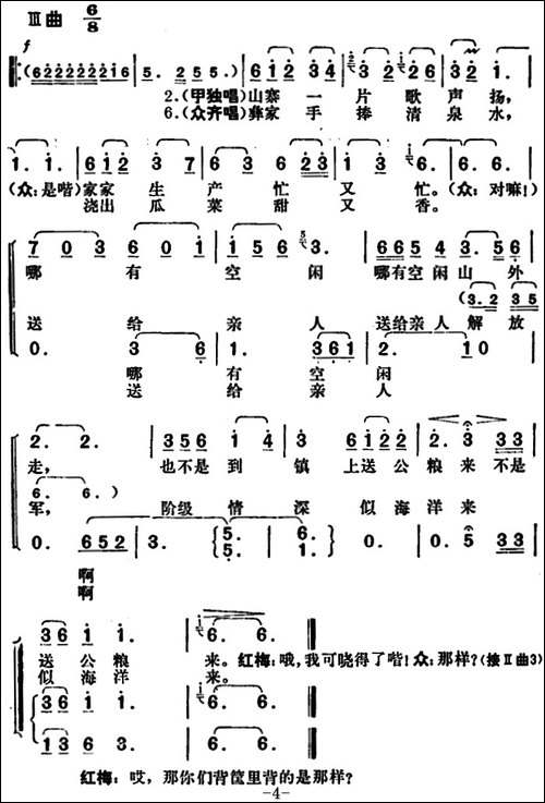 彝家热爱子弟兵-合唱曲谱