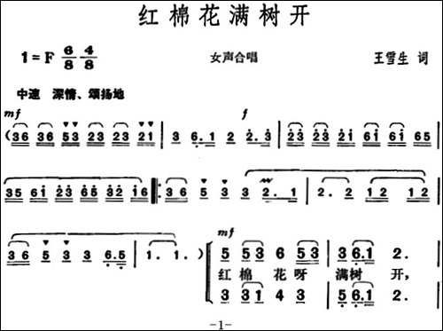 红棉花满树开-合唱曲谱