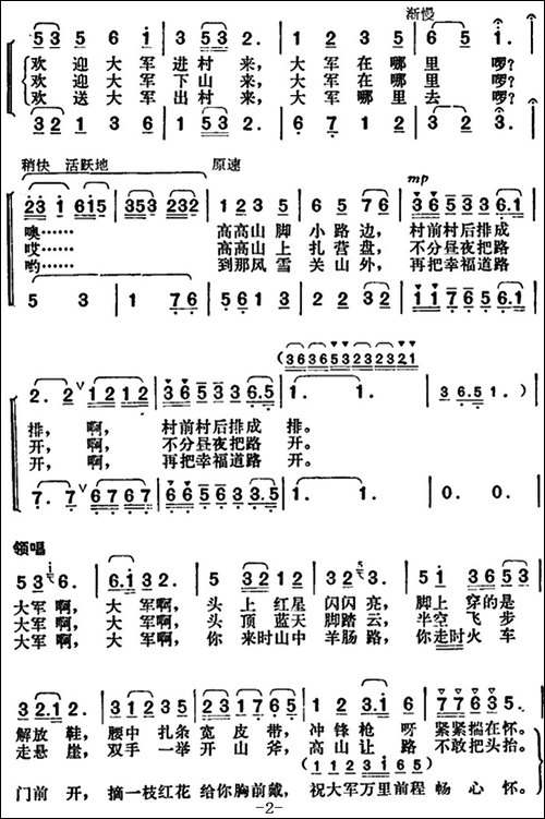 红棉花满树开-合唱曲谱