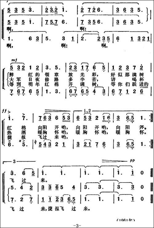 红棉花满树开-合唱曲谱