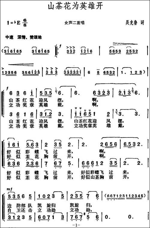 山茶花为英雄开-合唱曲谱