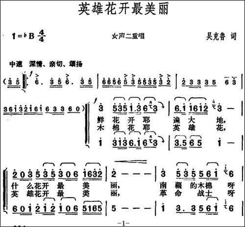 英雄花开最美丽-合唱曲谱