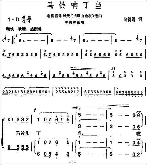 马铃响丁当-电视音乐风光片《燕山金秋》选曲-合唱曲谱