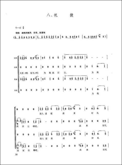 祝捷-长征组歌《红军不怕远征难》之八-合唱曲谱
